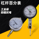 杠杆百分表小校表磁性磁力表座支架0 0.2 10mm杠杆指示表千分表0