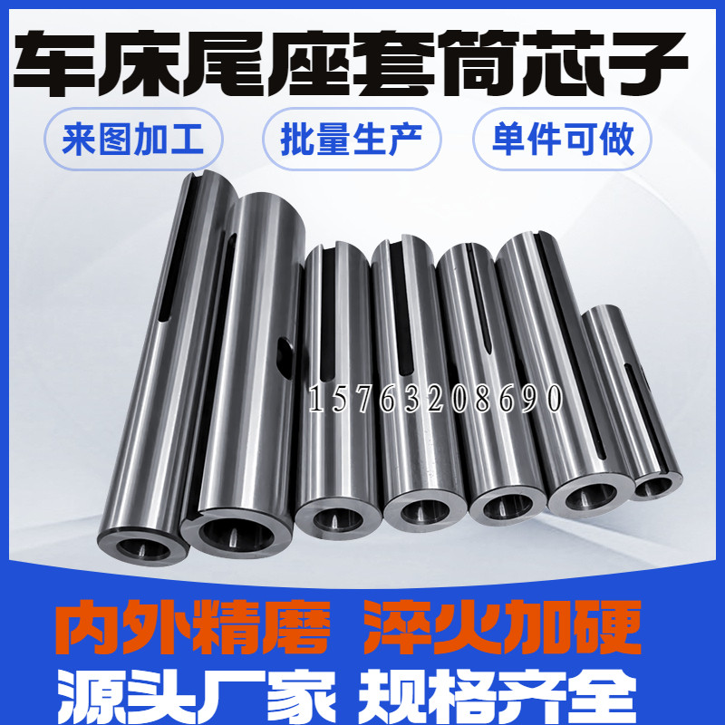 车牀配件大全尾座套筒芯子沈阳大连云南广州宝鸡6132 6140 6150