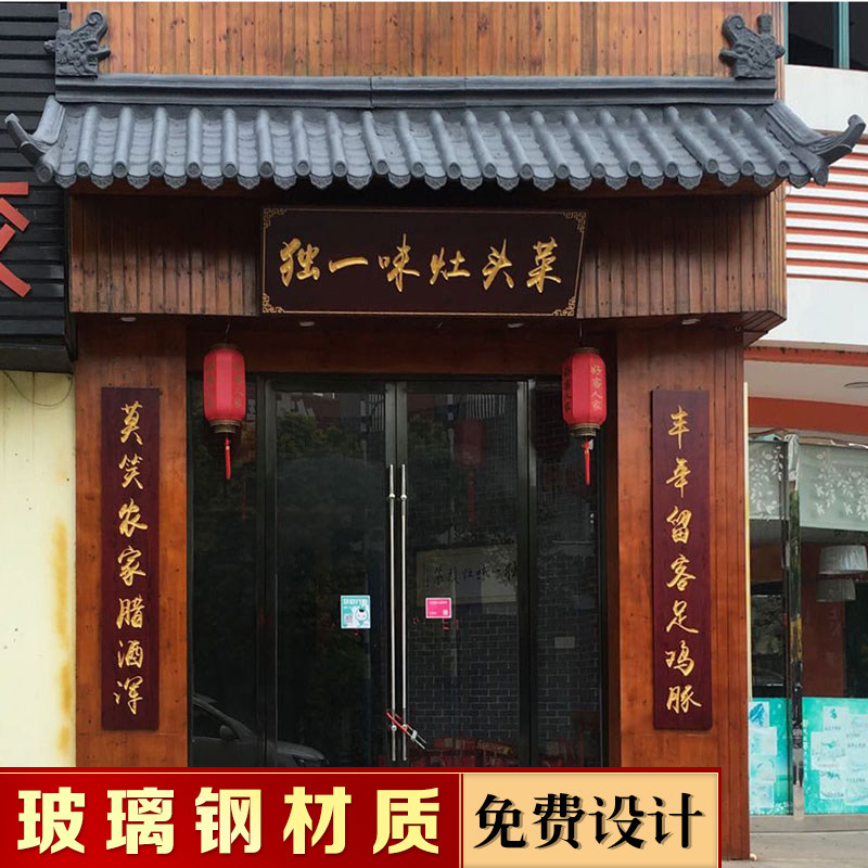 饭店中式玻璃钢门头餐馆室外招牌防水抗冻抗晒雨棚仿古瓦装饰瓦片