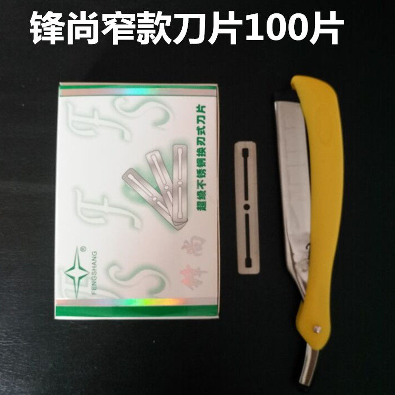锋尚超级不锈钢换刃式窄款刀片携美77刮胡剃须修眉刮脸耐用图片