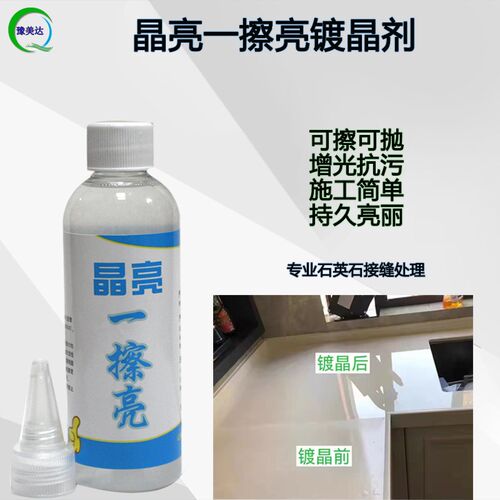 晶亮一擦亮石英石台面抛光增光加光亮光剂石材接缝色差发白处理