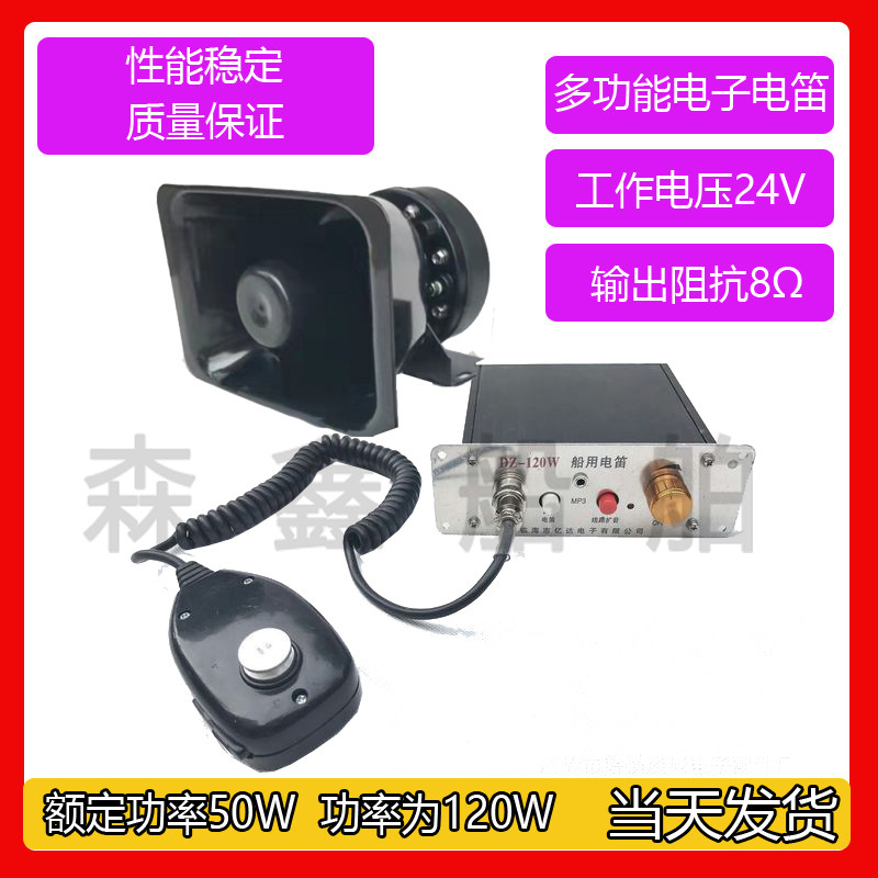 船舶船用扩音机话筒船用喊话器多功能电子电笛DZ-120W24V高音喇叭