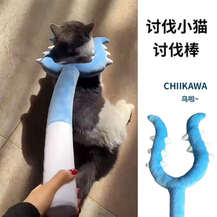 猫玩具整蛊猫咪消耗体力毛绒玩具讨伐棒卡哇小八吉伊乌萨奇魔法棒