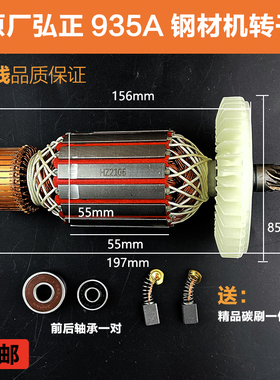 原厂弘正935A钢材切割机转子欧迪飞越百事得355定子电机线圈配件