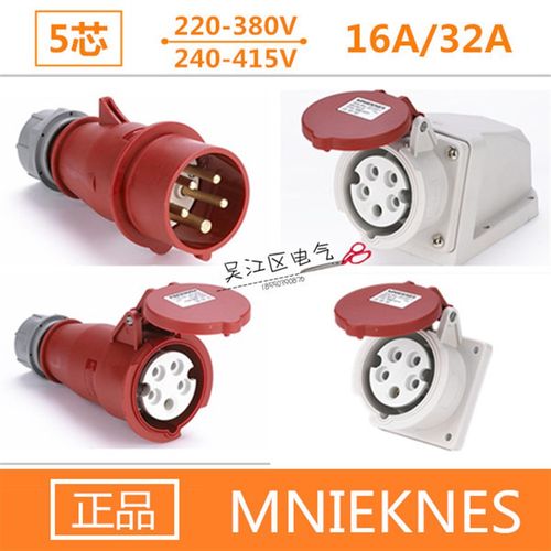 MNIEKNES欧标5芯防水工业插头 16A/32A检修插头 五孔航空插座380V