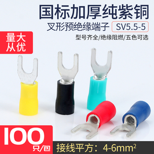 预绝缘接线端子Y形U型冷压接线鼻子线耳铜端头 欧式 叉型SV5.5