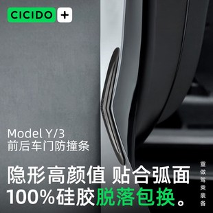 CICIDO夕多ModelY 3汽车车门防撞条车贴开门边保护后视镜保险杠