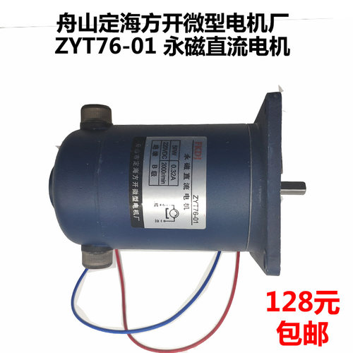 永磁直流电机900型连续封口机电机/ZYT90-01直流电机电机ZYT76-01