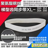356XL同步轮配套 354XL 聚氨酯钢丝同步带350XL 352XL