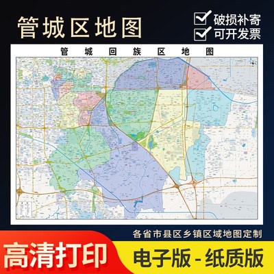 2025新款管城区行政地图办公室挂图高清壁贴超大装饰画定制