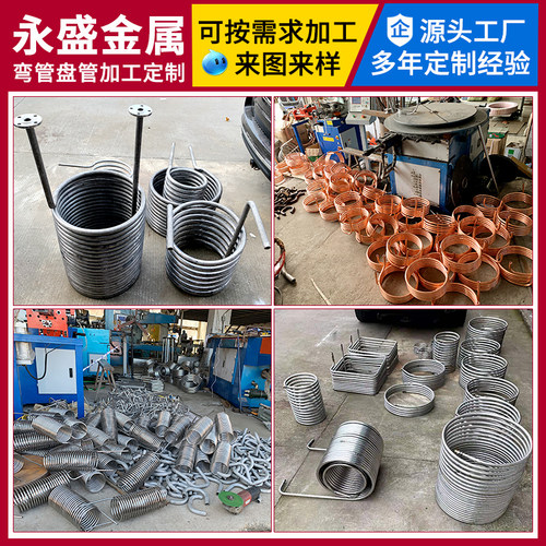 紫铜换热器不锈钢316盘管弯管加工蛇型弯 圆环螺旋冷却管来图定做