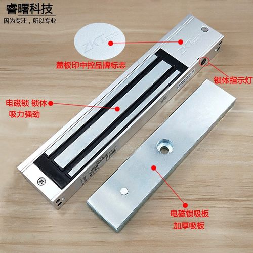 中控智慧原装ZL-280S单门磁力锁明装12V门禁电磁锁280kg公斤木门