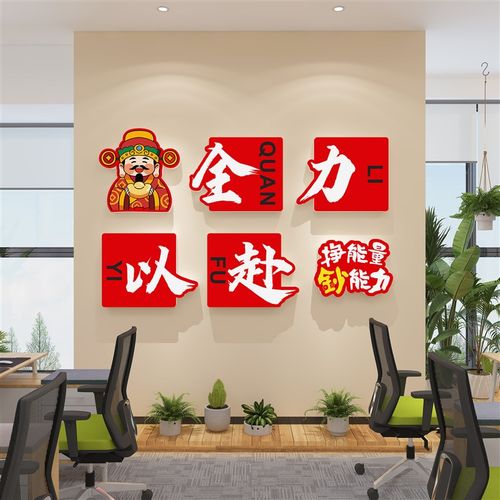 公司企业文化墙贴职场氛围装饰激励团队励志办公室标语布置墙面贴