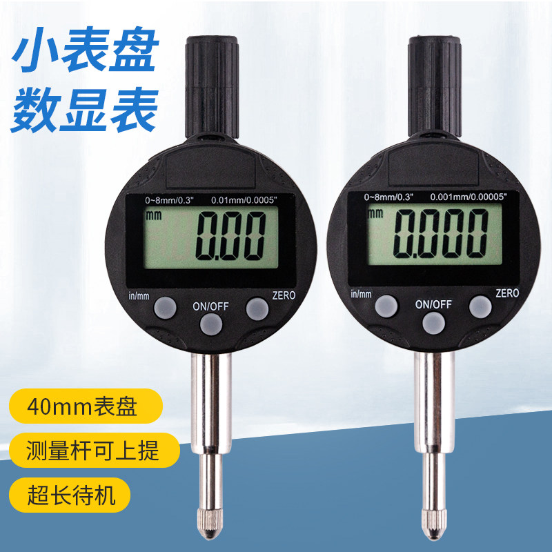 小表盘数显百分表千分表小型电子数字式指示表量表 0-8mm直径40mm