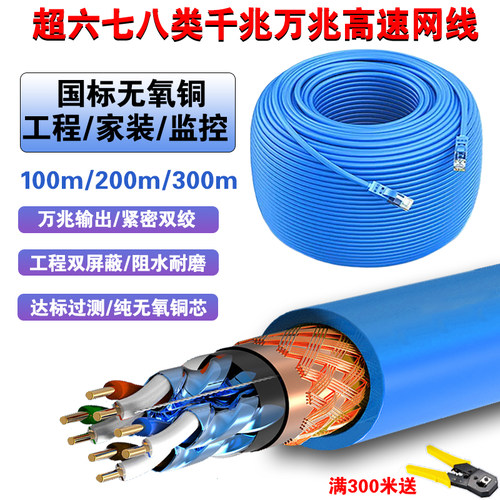 安普超六类双屏蔽千兆CAT6A七7八类万兆监控室内外无氧铜网线家用