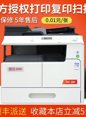 震旦AD207/AD208  A3A4复印网络打印彩色扫描数码复合机办公商用