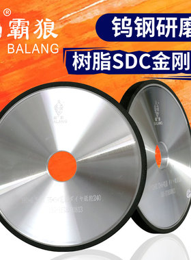 钨钢硬质合金SDC砂轮霸狼树脂金刚石砂轮片180手摇小平面磨床砂轮