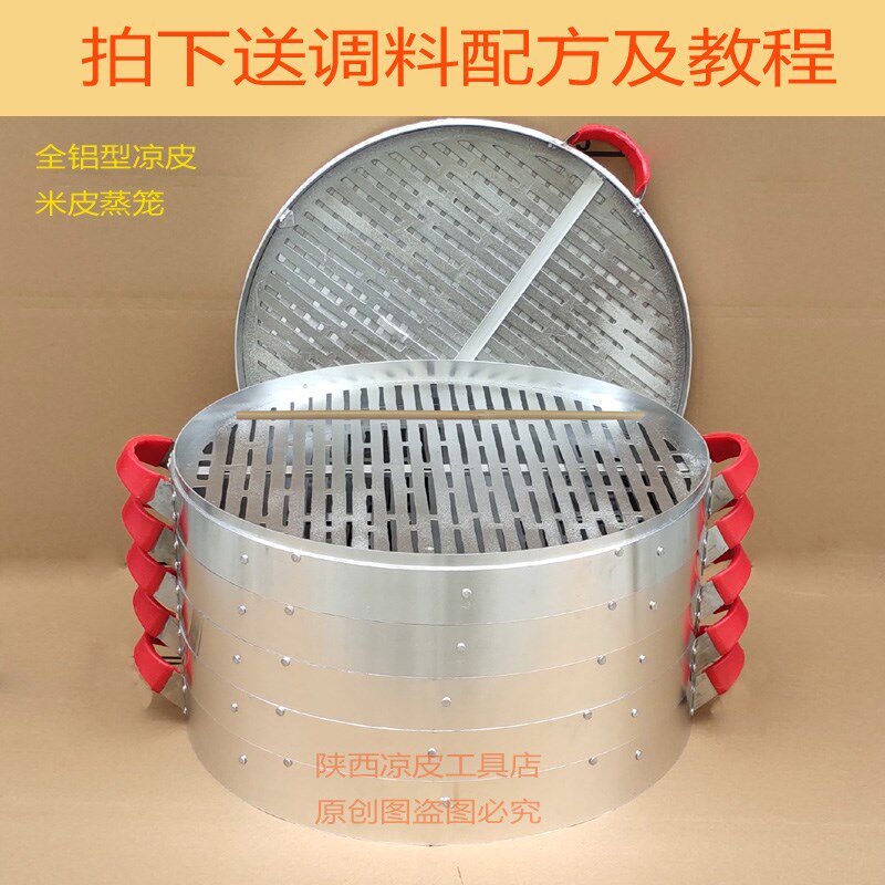 陕西凉皮蒸笼 汉中面皮蒸笼 热米皮蒸笼笼屉凉皮蒸笼全铝笼床笼篦