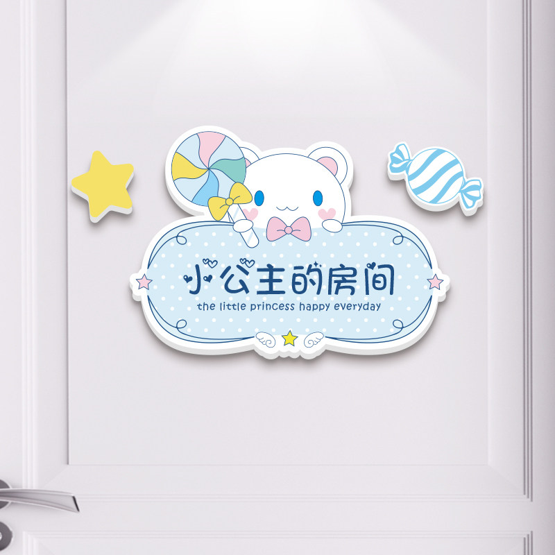 小公主房间门贴挂牌女孩儿童房装饰布置创意卧室墙面立体墙贴门牌,家居饰品,软装墙贴,淘宝优惠券,粉丝福利购,淘宝优惠卷