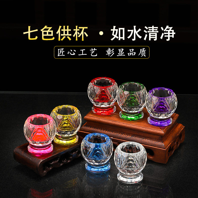 七彩水晶玻璃供水杯透明供奉观音莲花圣水杯家用摆件净水杯佛供杯