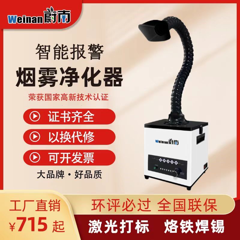 激光打标烟雾净化器工业烙铁焊锡吸烟机移动式小型排烟设备室内