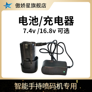 机专用配件7.4V16.8V电池8.4V充 机电池喷码 喷码 机专用充电器喷码