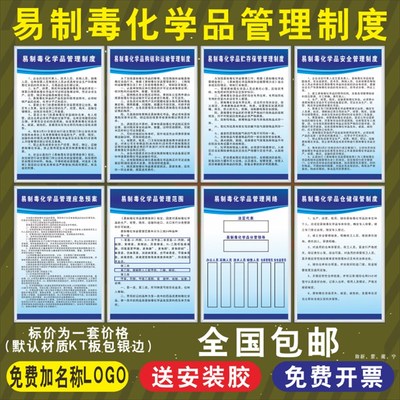 易制毒化学品管理制度牌安全应急预案仓储保管制度易制爆危险品危
