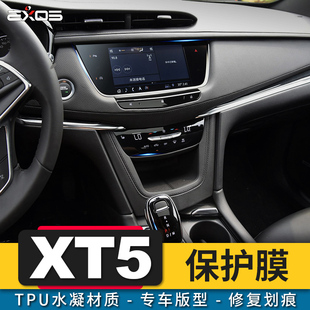 专用凯迪拉克XT5导航屏幕钢化膜改装 内饰中控空调tpu漆面保护贴膜