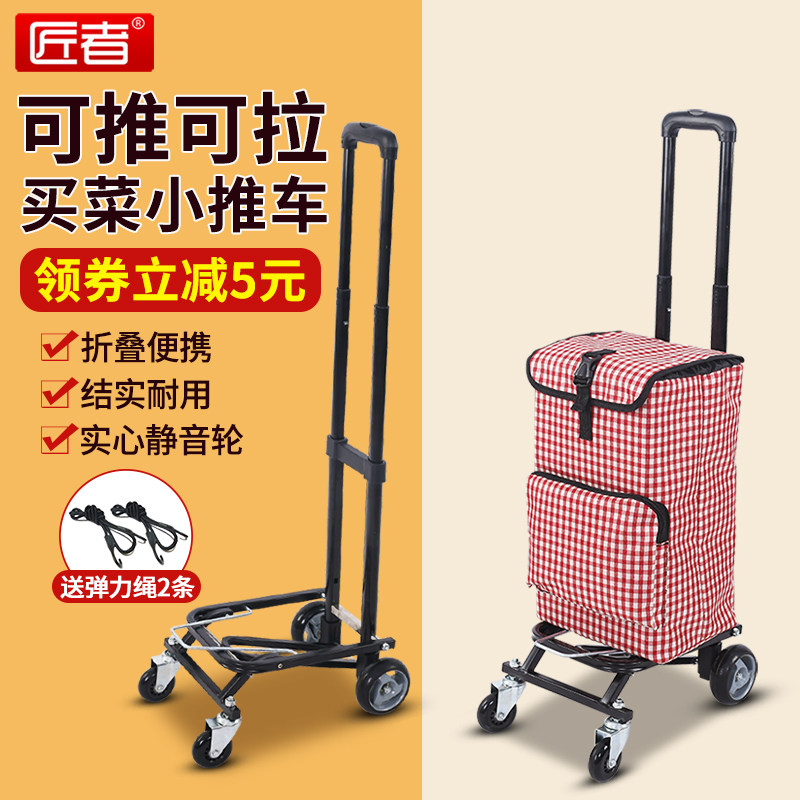 匠者购物车手推车爬楼梯小拉车折叠便携静音拖车家用买菜车小拉车