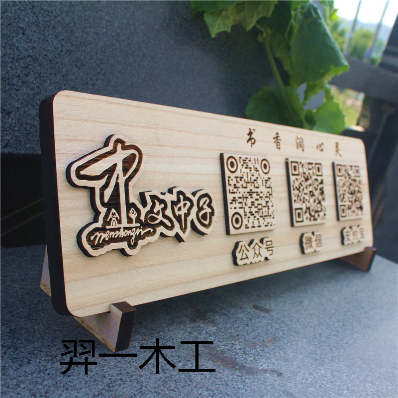 创意实木雕刻木质二维码收钱支付付款摆牌收银牌定制定做木制木牌