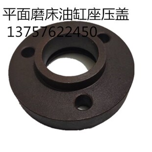 桂北平面磨床油缸压盖 7130 7140 7132磨床油缸压盖 油缸座压盖