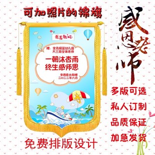 彩色锦旗照片定做老师医生送幼儿园毕业班个性 创意教师节锦旗定作