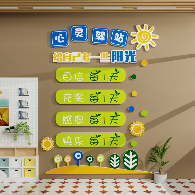 心理咨询室墙面装饰挂画心灵驿站健康辅导教室文化墙布置标语贴纸
