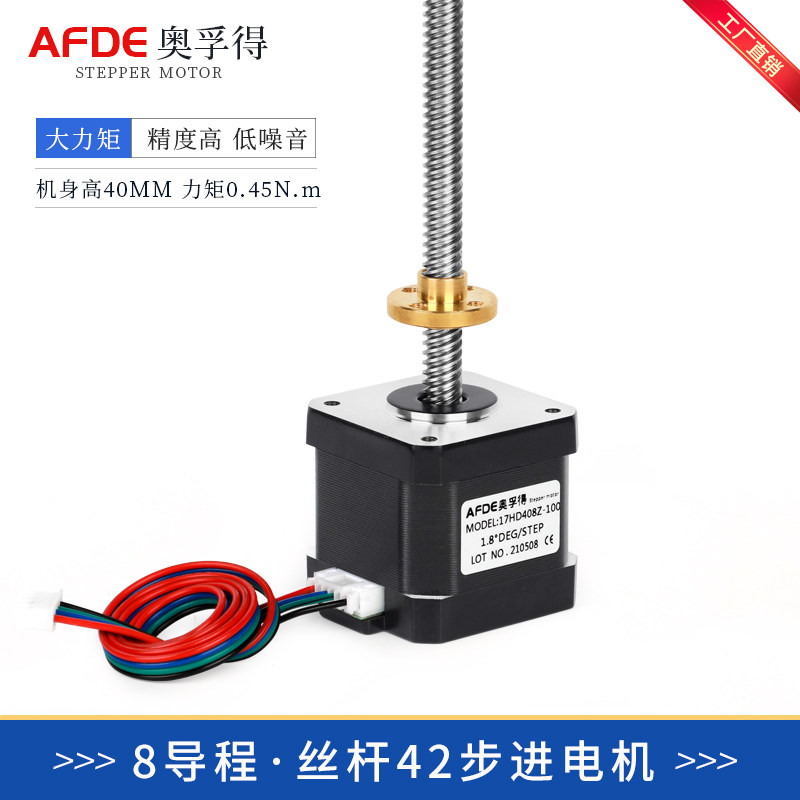 直线丝杆42步进电机3D打印机升降平台T型螺纹丝杆步进马达42电机