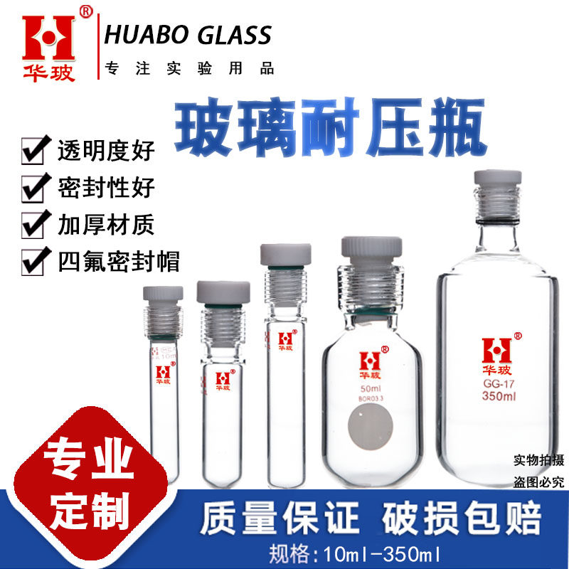 厚壁玻璃耐压瓶内螺纹口耐压试管高硼硅反应管四氟耐压管化学仪器