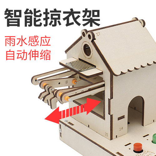 科学小制作智能伸缩掠衣架雨水滴感应器舵机开关电路儿童科普教具