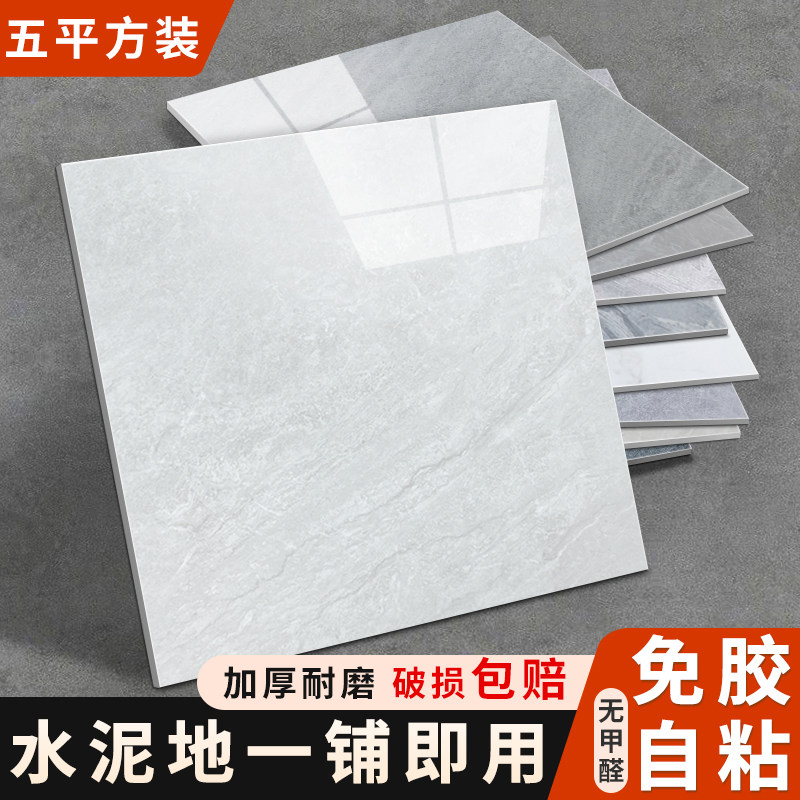 PVC自粘地板贴水泥地直接铺家用翻新改造防水地板革仿瓷砖地板胶,家装主材,PVC地板,淘宝优惠券,粉丝福利购,淘宝优惠卷