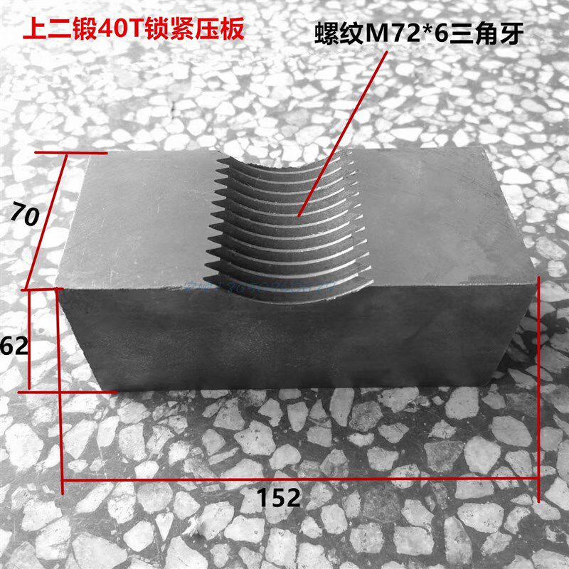 上海二锻冲床  球头丝杆40T锁紧压板