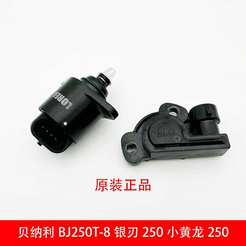 适用贝纳利BJ250T-8银刃250小黄龙250节气门怠速马达位置传感器