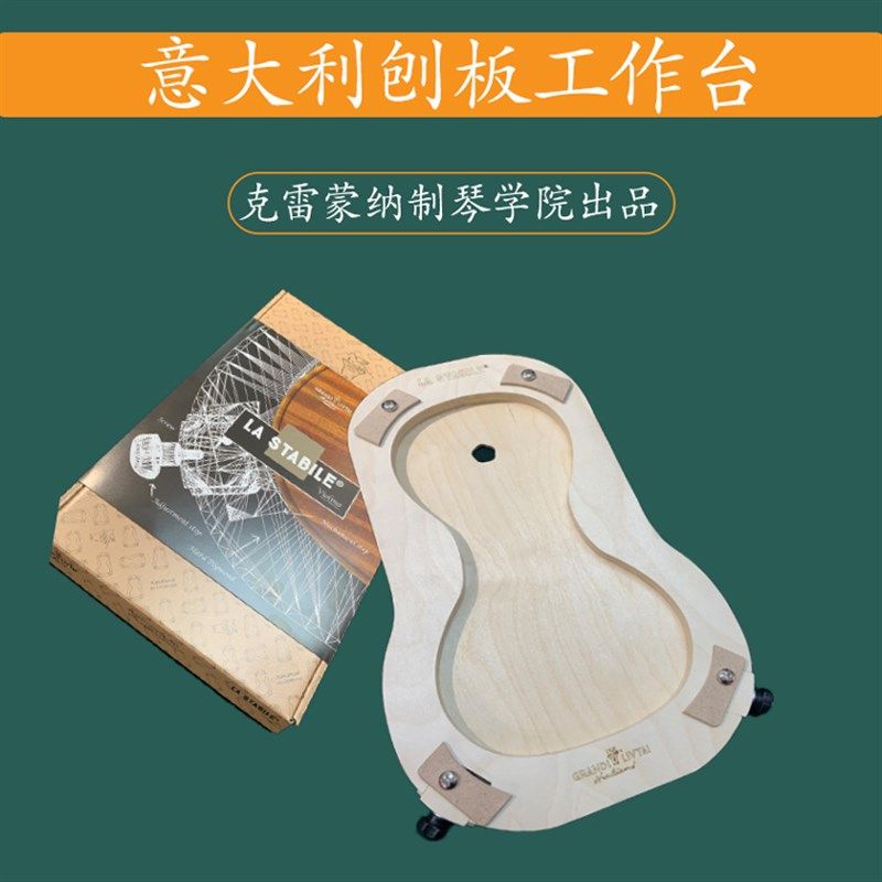 意大利小提琴琴板刨板工作台面板托架小提琴托盘制作小提琴工具