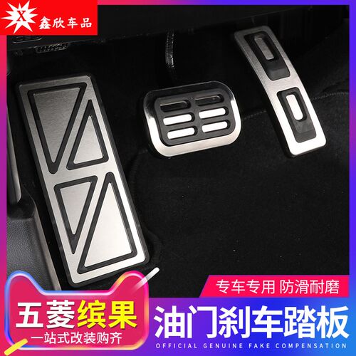 适用于五菱缤果油门刹车防滑脚踏板休息板内饰改装饰不锈钢免打孔