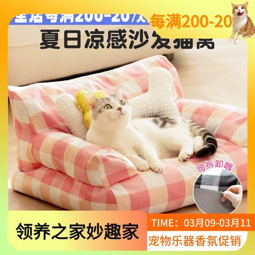领养之家 喵乎汪也夏日凉感沙发猫窝狗窝冰四季通用可拆洗宠物窝