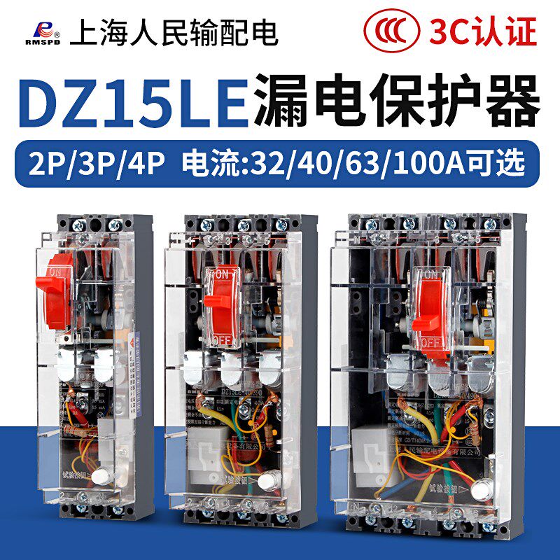 三相四线漏电保护开关DZ15LE空开关断路器100A家用总开关220V380V