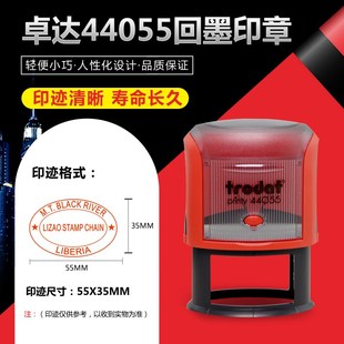 TRODAT卓达44055回墨印章椭圆章工程章造价师章收付讫章受控文件