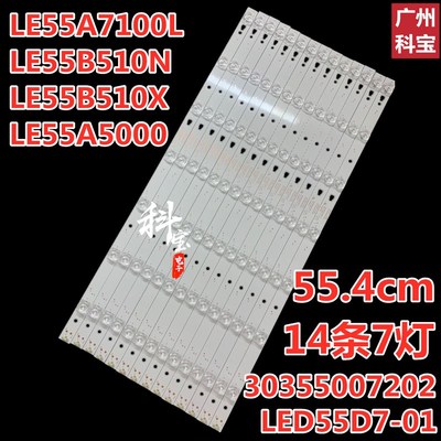 LE55A7100L LE55B510N LE55A5000 灯条30355007202 14条7灯电子元