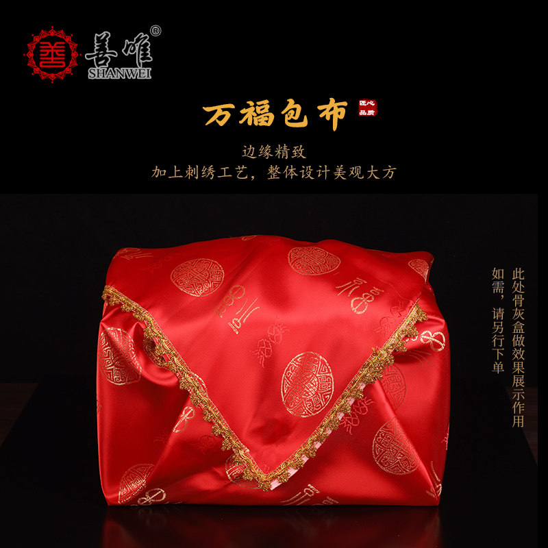 善唯 高档刺绣万福骨灰盒包布裹布盖布棺材防尘防土火化灵堂用品