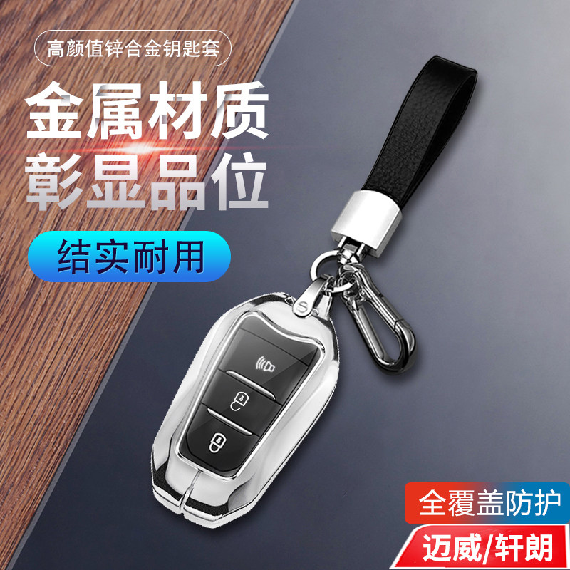力帆迈威钥匙套一键启动专用轩朗汽车锁匙扣包改装全车配件金属男