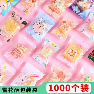 雪花酥奶枣包装 袋机封袋子牛轧糖果太妃饼干自封自粘机封纸1000个