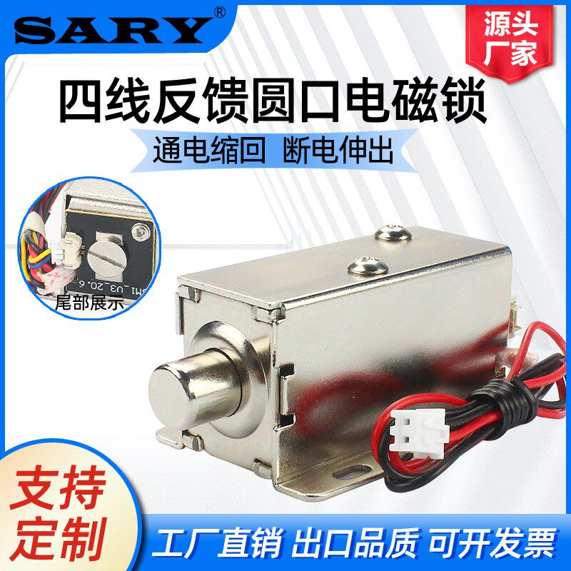 小型电磁锁DC12V24V电磁铁伸缩杆LY01电控插销锁电插锁带状态反馈