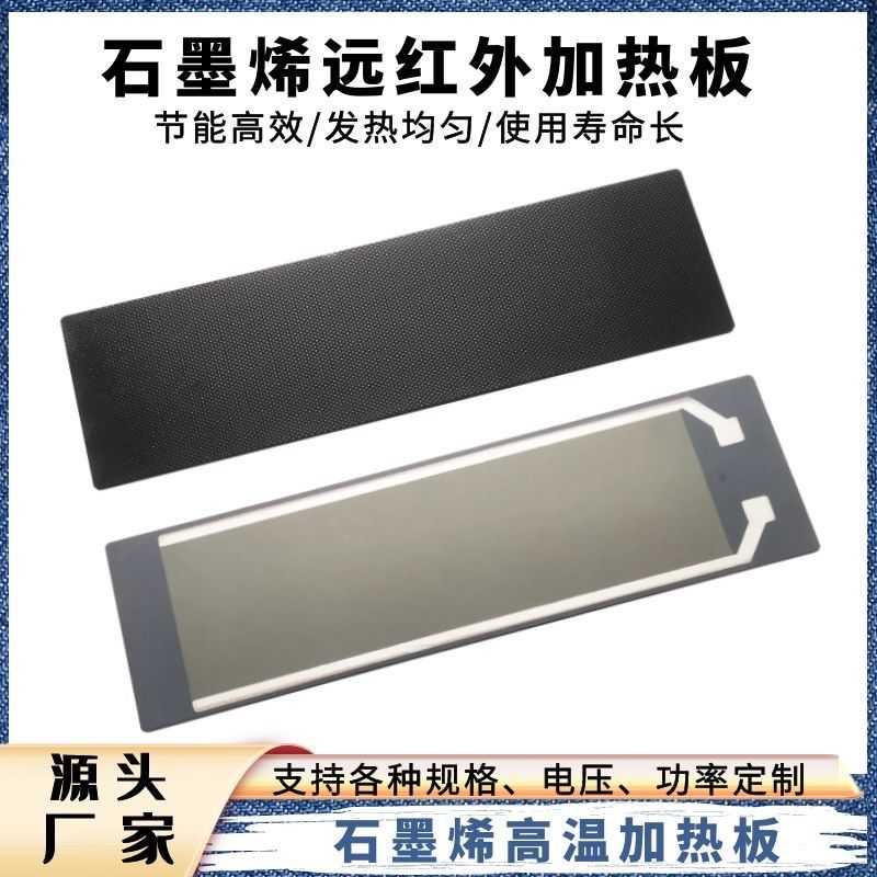 石墨烯远红外电热板工业烘干加热板加热盘高温烘干板隧道炉加热